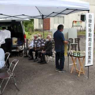「投票所近くて助かる」　白糠町選管、統廃合で高齢者援助(2022-07-13)