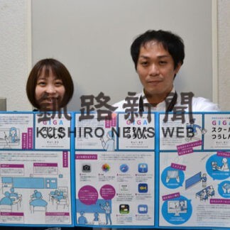 釧路町教委が学校通信発行　ＩＣＴ活用、保護者に紹介(2022-07-13)