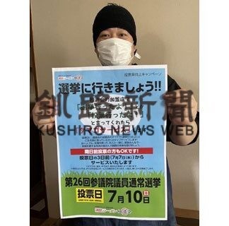 参院選投票でトッピングサービス　釧路ラーメン麺遊会(2022-07-05)