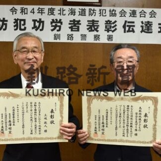 大楽毛パトロール隊土岐隊長に防犯功労者　釧路署(2022-07-05)