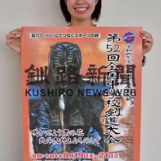 全中剣道 釧路で初開催　１９日からスーパーアリーナ(2022-08-14)