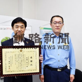 依藤さん特殊詐欺未然防止　釧路署が感謝状(2022-08-07)