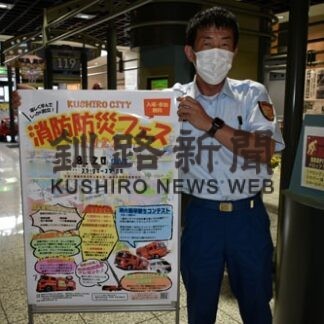 ２０日に「消防・防災」フェス　多彩にイベント(2022-08-16)