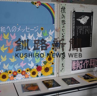 核廃絶、戦争反対訴え　標茶で平和展(2022-08-04)