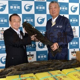 厚岸産コンブおいしく食べて　漁協が町に１２０㌔寄贈(2022-08-09)