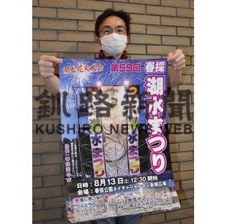 １３日春採湖水まつり、宝探しやステージ楽しんで(2022-08-06)