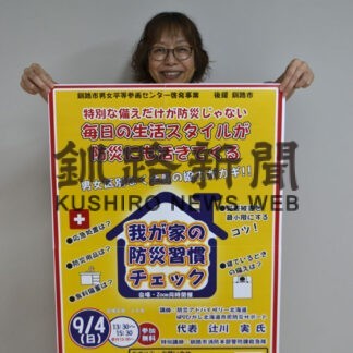 我が家の防災週間チェック　来月４日セミナー(2022-08-25)