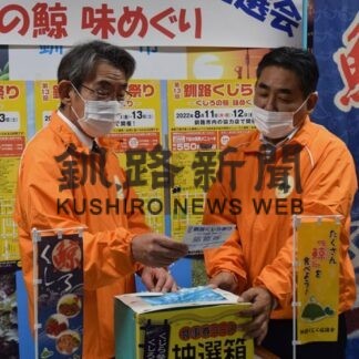 くじら祭り抽選　応募９８１件　今月中旬以降に賞品発送(2022-09-01)