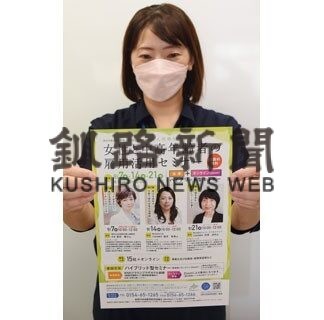 来月３回、女性や中高齢者の雇用活用セミナー(2022-08-31)