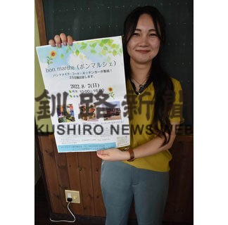 食や手作り雑貨楽しんで　標茶で７日にイベント(2022-08-03)