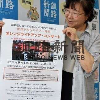 幣舞橋たもとでコンサート　９月１日　アルツハイマー月間(2022-08-18)