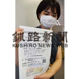 ３０日にひとり親家庭対象に就労セミナー、企業説明会(2022-08-25)