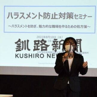 「社内の相談窓口大切」　ハラスメント防止セミナー(2022-08-11)