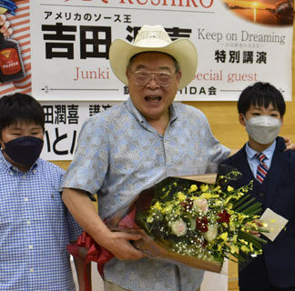 「人生、見えを張らずに」　ソース王・吉田氏講演(2022-08-28)