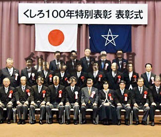 地域と経済 さらなる発展祈念　くしろ１００年特別表彰(2022-08-02)
