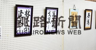 会員の力作１５点展示　標茶書道同好会(2022-08-11)
