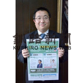 ２１日にお金やライフプランのセミナーと相談会(2022-08-12)