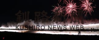 釧新花火大会　今年の見どころ㊤道内最長ナイヤガラ(2022-08-14)