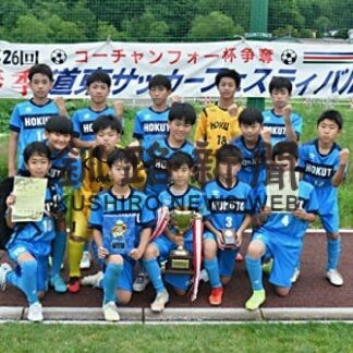 根室北斗が優勝　中標津Ａが準Ｖ(2022-08-09)