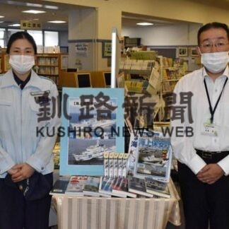海保業務に関心持って　市図書館に書籍コーナー(2022-08-09)