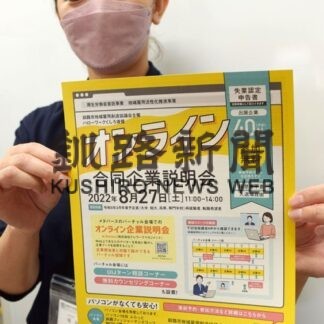 仮想現実上にブース設置、２７日オンライン企業説明会(2022-08-22)