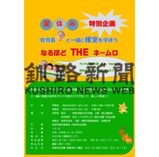 根室のこと　もっと知って(2022-08-05)
