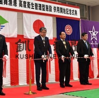 歯舞漁港待望の新施設　衛生管理型、完成祝う(2022-08-31)