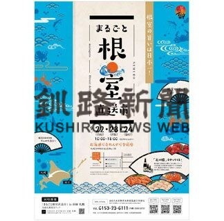 ２２日から札幌赤れんが庁舎前で直送市、根室の特産販売(2022-09-08)