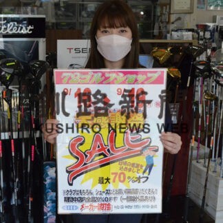 大感謝祭で格安販売　７２ゴルフショップ、最大７割引き(2022-09-16)