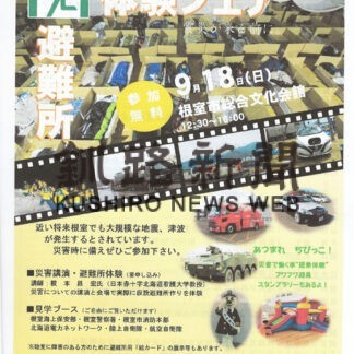 仮設避難所づくり学ぼう　１８日に体験フェア(2022-09-02)