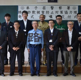 官民一体で特殊詐欺防げ　「弟子屈署協力隊」発足(2022-10-01)