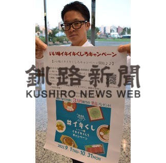 インスタで釧路ＰＲ　グルメ投稿して(2022-09-22)