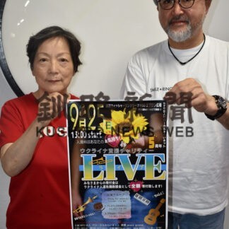 ２５日にチャリティーライブ　ウクライナを支援(2022-09-10)
