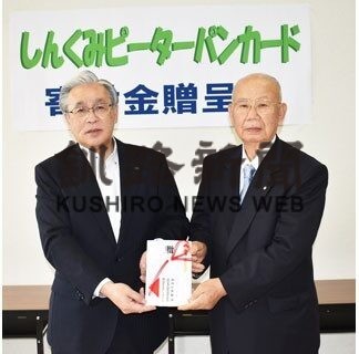 防災備蓄用品に活用　釧路信組など　まりも学園に２５万円寄付(2022-09-08)