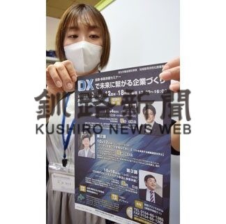 ＤＸの実践例講演、創業・事業セミナー　来月３回(2022-09-19)