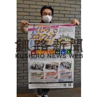 ＳＤＧｓから環境考えて　来月１日くしろエコ・フェア(2022-09-20)