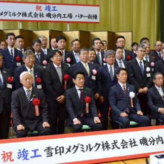 雪印メグミルク磯分内工場　新棟完成祝い披露式(2022-09-30)