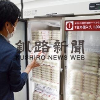 ギョーザ無人店舗販売「雪松」オープン(2022-09-23)