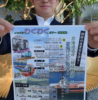 「インフラツアー」参加を　１０月、１２月釧路の産業史を解説(2022-09-30)