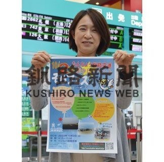 釧路空港で来月２日そらフェス　滑走路ラン、模型やヘリ展示(2022-09-18)