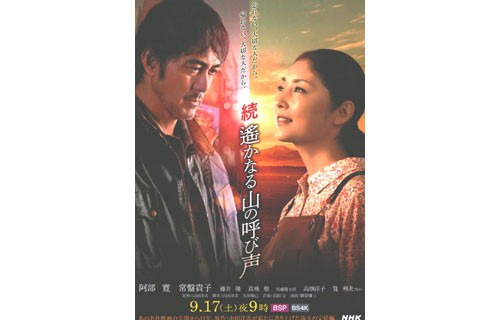 中標津舞台「続 遙かなる山の呼び声」放送前に 根釧、十勝で関連番組(2022-09-03)