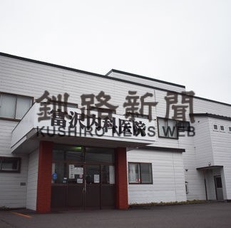 富沢内科医院11月末で閉院　地域に根差し４１年(2022-09-02)