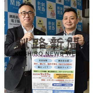 ２３日、市民防災をみんなで考えよう　トークやグッズ展示多彩に(2022-09-07)