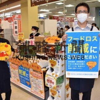 ゲーム感覚で食品ロス削減 フクハラ桂木店(2022-09-03)