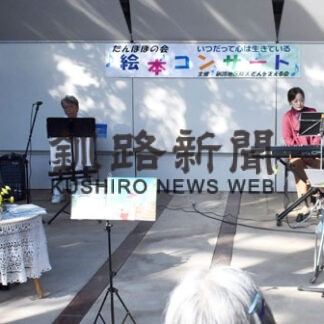 認知症に理解　たんぽぽの会が絵本コンサート(2022-10-31)