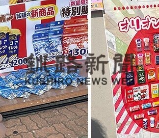 釧路市観光大使の就任と、釧路と関西を繋ぐ交流イベントの開催！_2(2022-11-01)