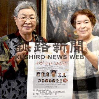 反戦の訴え現代にも　伊藤千代子の生涯映画化、来月上映会(2022-10-24)