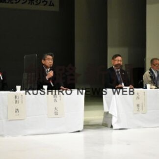 「持続可能な地域づくりを」　阿寒湖温泉でシンポジウム(2022-10-30)