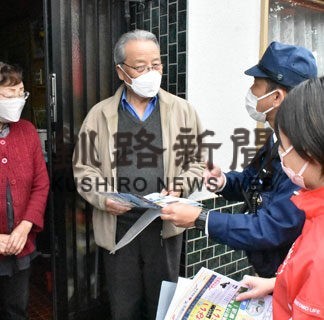 詐欺被害防止、チラシ配り啓発　中標津署と住友生命(2022-10-25)