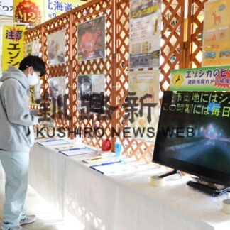 エゾシカ事故防止へ啓発パネル１５点展示　釧路開建(2022-10-29)